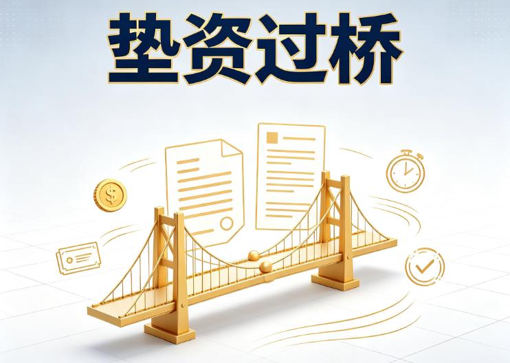 东莞石碣垫资过桥|东莞石碣债务重组|东莞石碣债务优化公司咨询