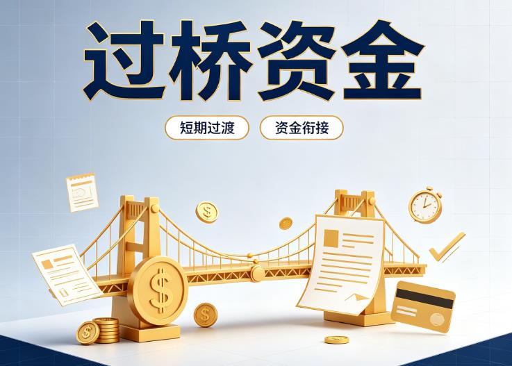 东莞石碣债务重组|东莞石碣过桥贷款|东莞石碣事业单位债务重组