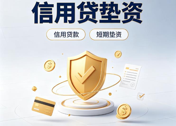 东莞石碣债务重组|东莞石碣垫资公司|东莞石碣公积金贷款